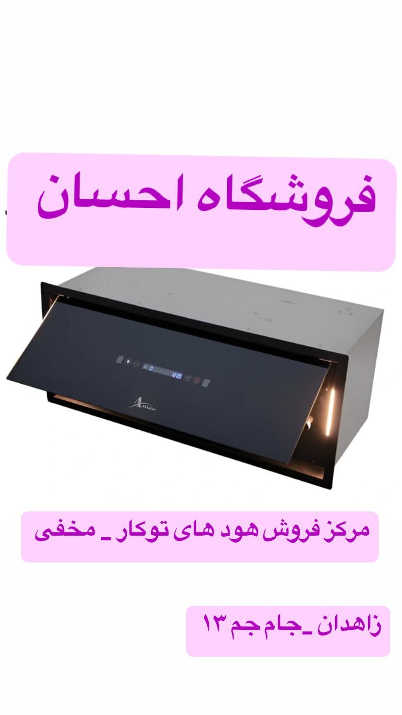 هود توکار مخفی اخوان  H1   Tach  ( فروشگاه احسان )|هود|زاهدان, |دیوار