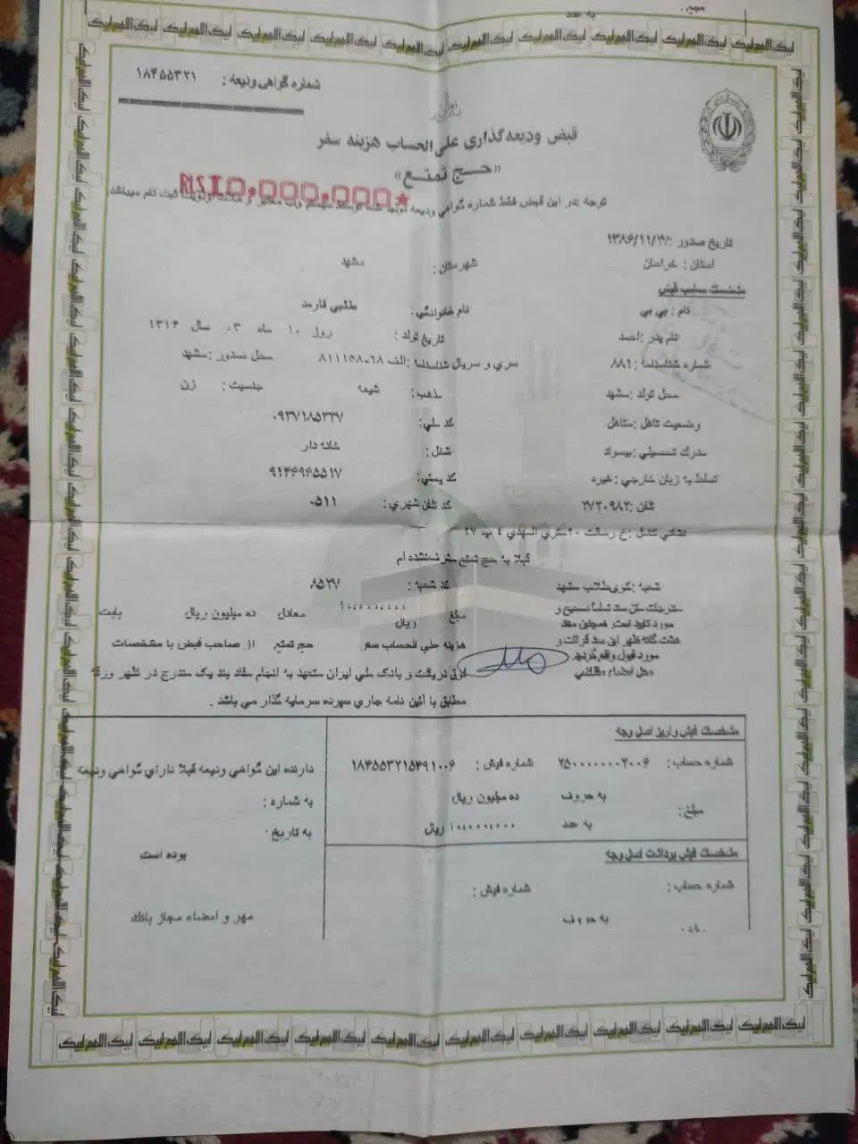 فروش فیش حج واجب ۱عدد|تور و چارتر|مشهد, آیت الله کاشانی|دیوار