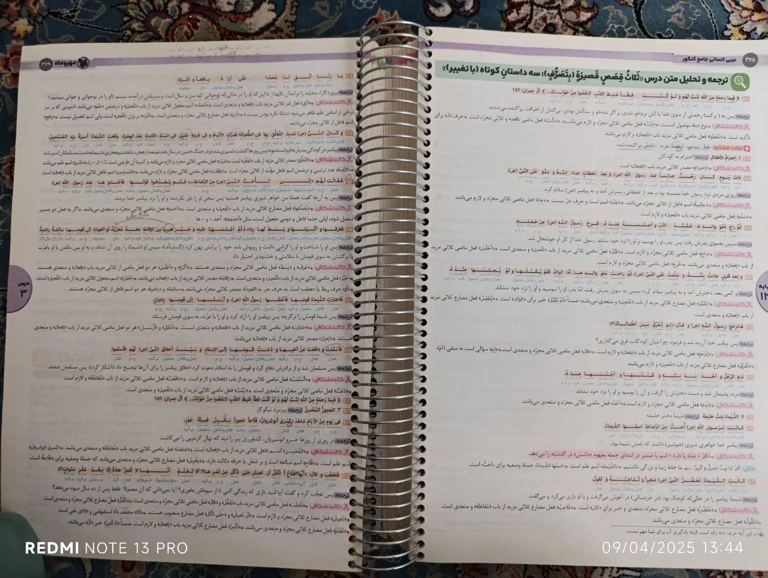 عربی انسانی جامع کنکور  مهر و ماه(کنکور ۴۰۴)|کتاب و مجله آموزشی|تهران, یاخجی آباد|دیوار
