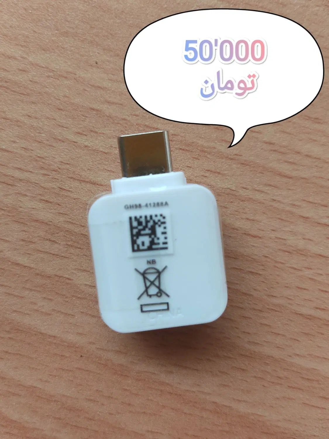 ارزان ترین قیمت رابط OTG ( او تی جی )|لوازم جانبی موبایل و تبلت|اصفهان, سودان|دیوار
