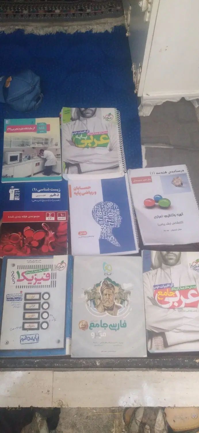 کتاب درسی|کتاب و مجله آموزشی|مشهد, ثامن|دیوار