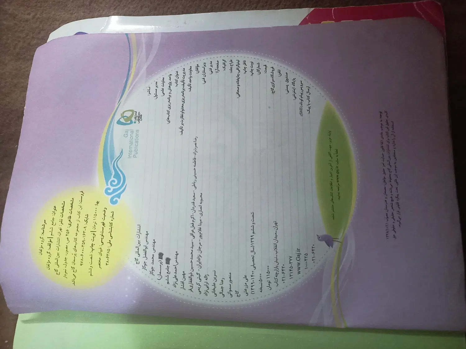 کتاب جامع گاج ششم|کتاب و مجله آموزشی|تهران, شهرک ولیعصر شمالی|دیوار