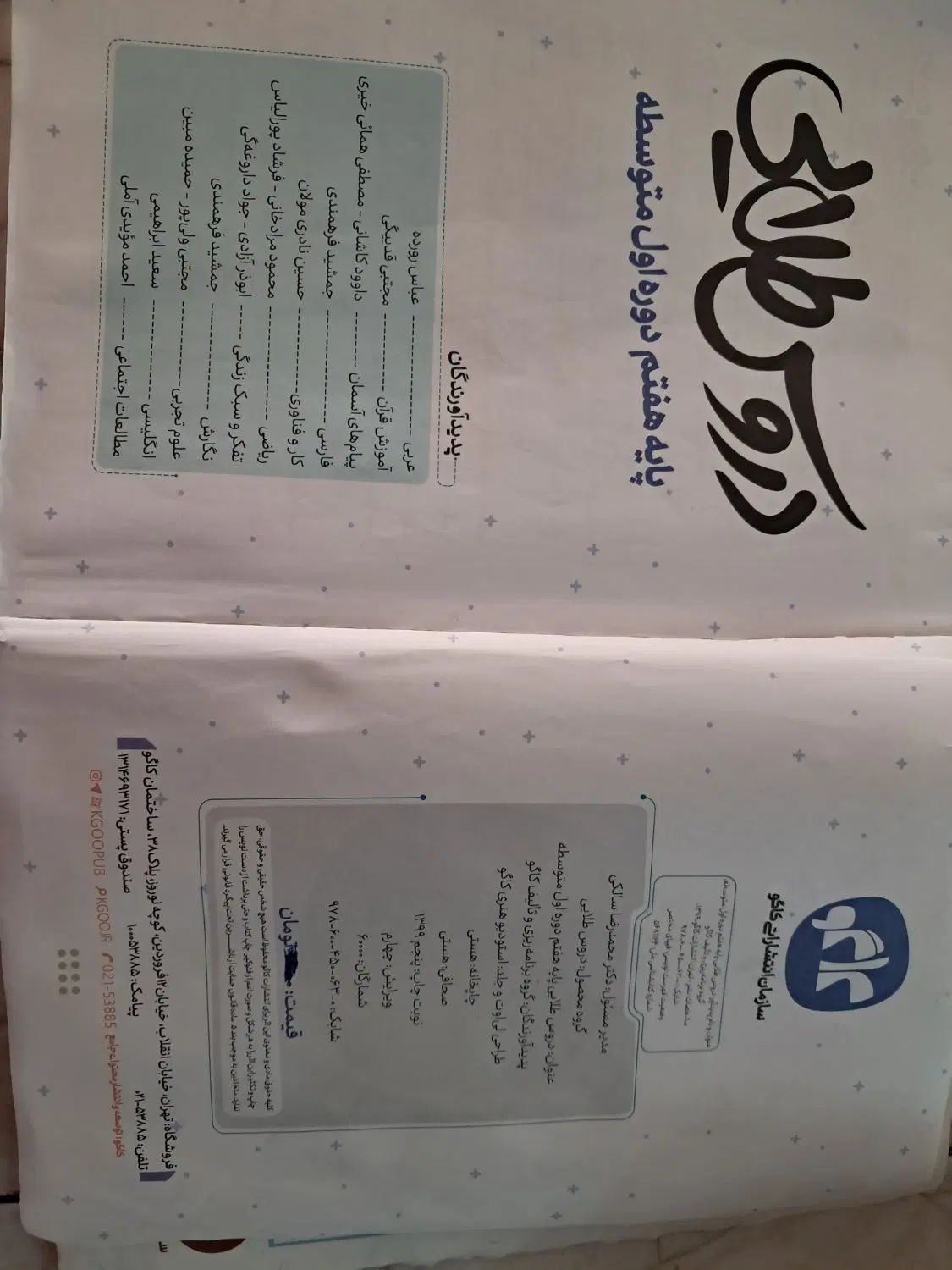 کتاب دروس طلایی هفتم|کتاب و مجله آموزشی|مشهد, دانشجو|دیوار