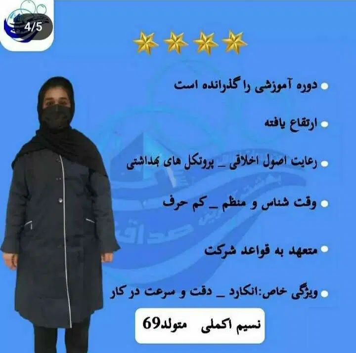 شرکت نظافتی صداقت (معتبرـ ارزان وتضمینی|خدمات نظافت|مشهد, آزادشهر|دیوار