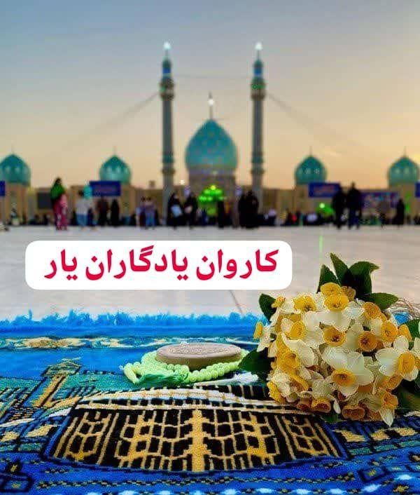 قم جمکران کاروان زیارتی عصرسه شنبه هرهفته|تور و چارتر|تهران, جمهوری|دیوار