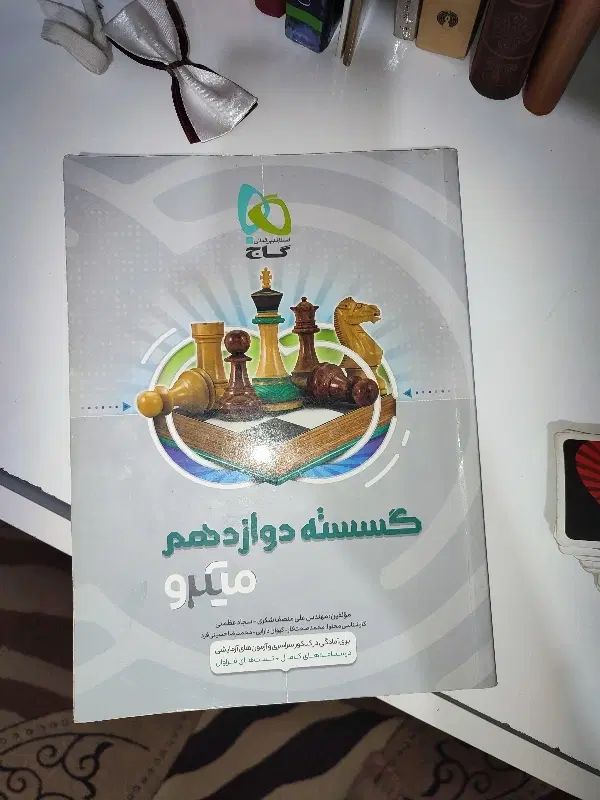 هندسه و گسسته|کتاب و مجله آموزشی|مشهد, امیر|دیوار