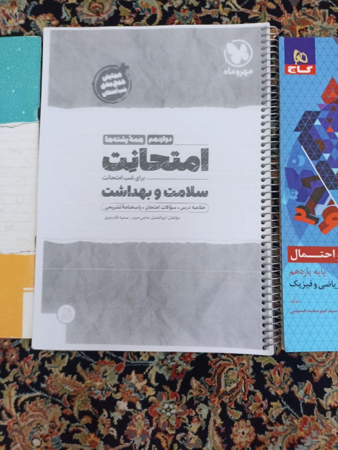 کتاب های کمک درسی|کتاب و مجله آموزشی|تهران, شهید رجایی|دیوار