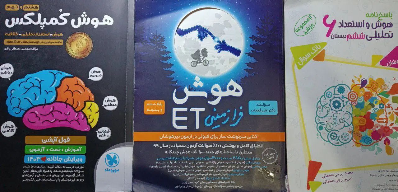 بهتری کتاب کمک درسی ورود به مدارس تیزهوشان و نمونه|کتاب و مجله آموزشی|تنکابن, |دیوار