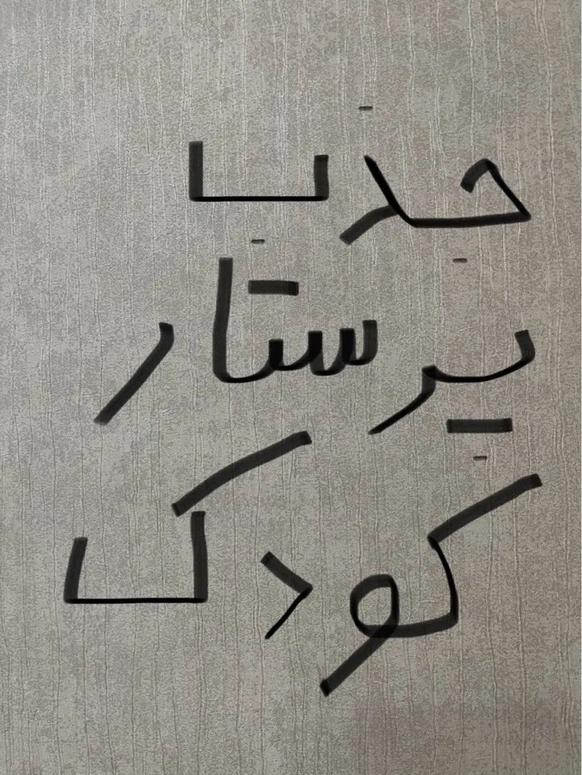پرستار کودک|استخدام درمانی، زیبایی، بهداشتی|رشت, گلسار|دیوار