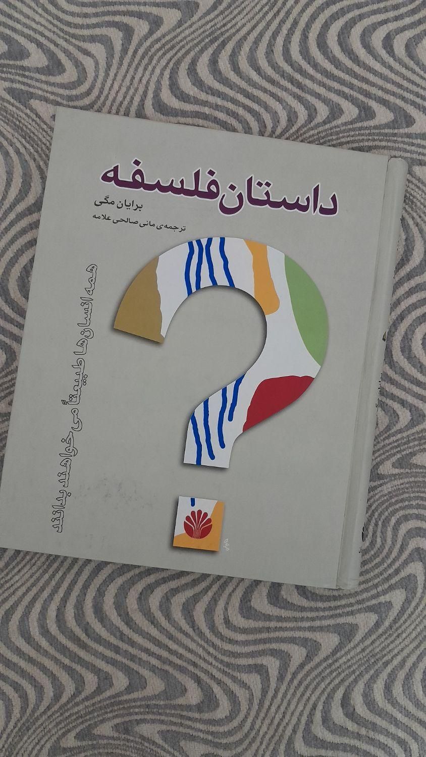 چند جلد کتاب|کتاب و مجله ادبی|تهران, افسریه|دیوار