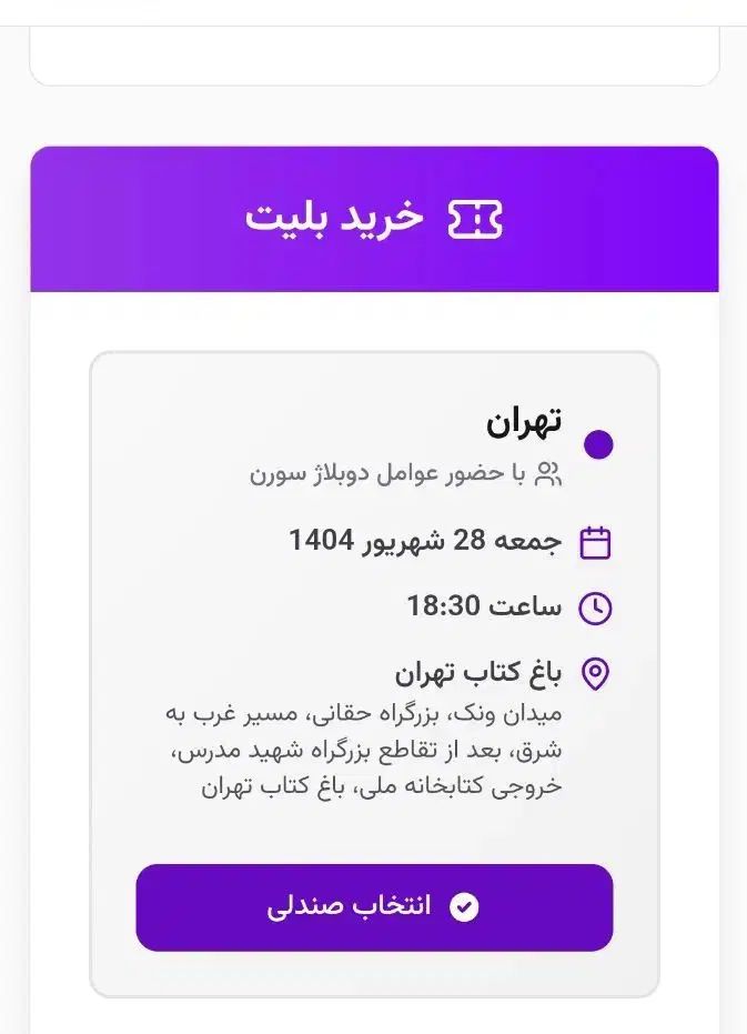 دو بلیط سینما سورن فیلم بد سابقه ها ۲|بلیت تئاتر و سینما|تهران, عباس‌آباد|دیوار