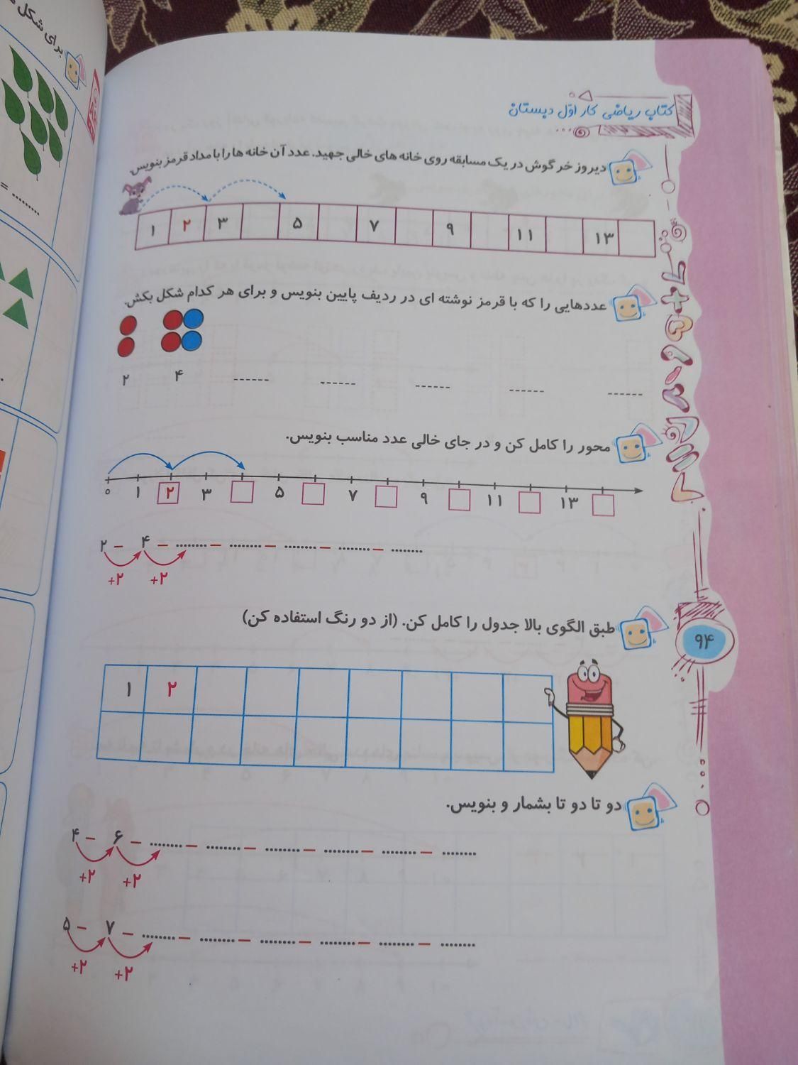 کمک درسی ریاضی اول دبستان|کتاب و مجله آموزشی|ملایر, |دیوار