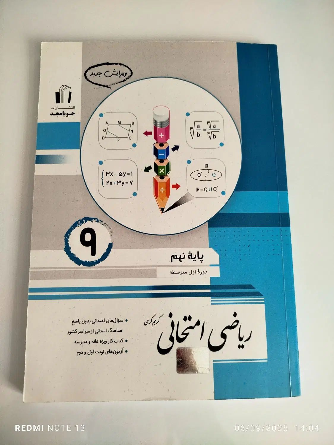 ریاضی امتحانی جویا مجد|کتاب و مجله آموزشی|مشهد, کشاورز|دیوار