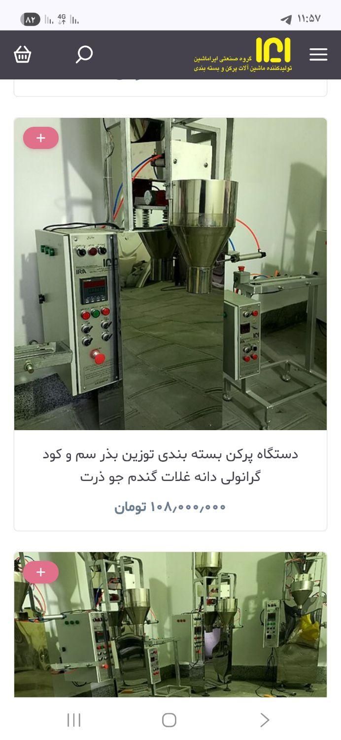 دستگاه بسته بندی تک توزین ایرا ماشین|ماشین‌آلات صنعتی|تهران, پاتریس لومومبا|دیوار