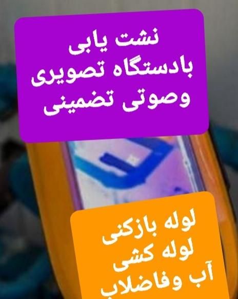 رفع نم نشتی آب ساسانی مهرشهر عظیمیه نشت یابی یاب|خدمات پیشه و مهارت|کرج, شهرک بنفشه|دیوار