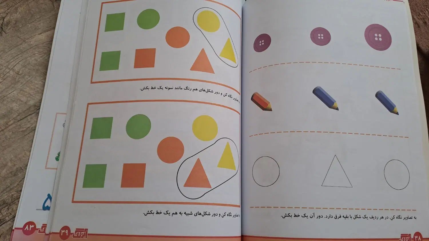 کتاب کار پیش دبستانی|کتاب و مجله آموزشی|مشهد, فرهنگیان (شهرک غرب)|دیوار