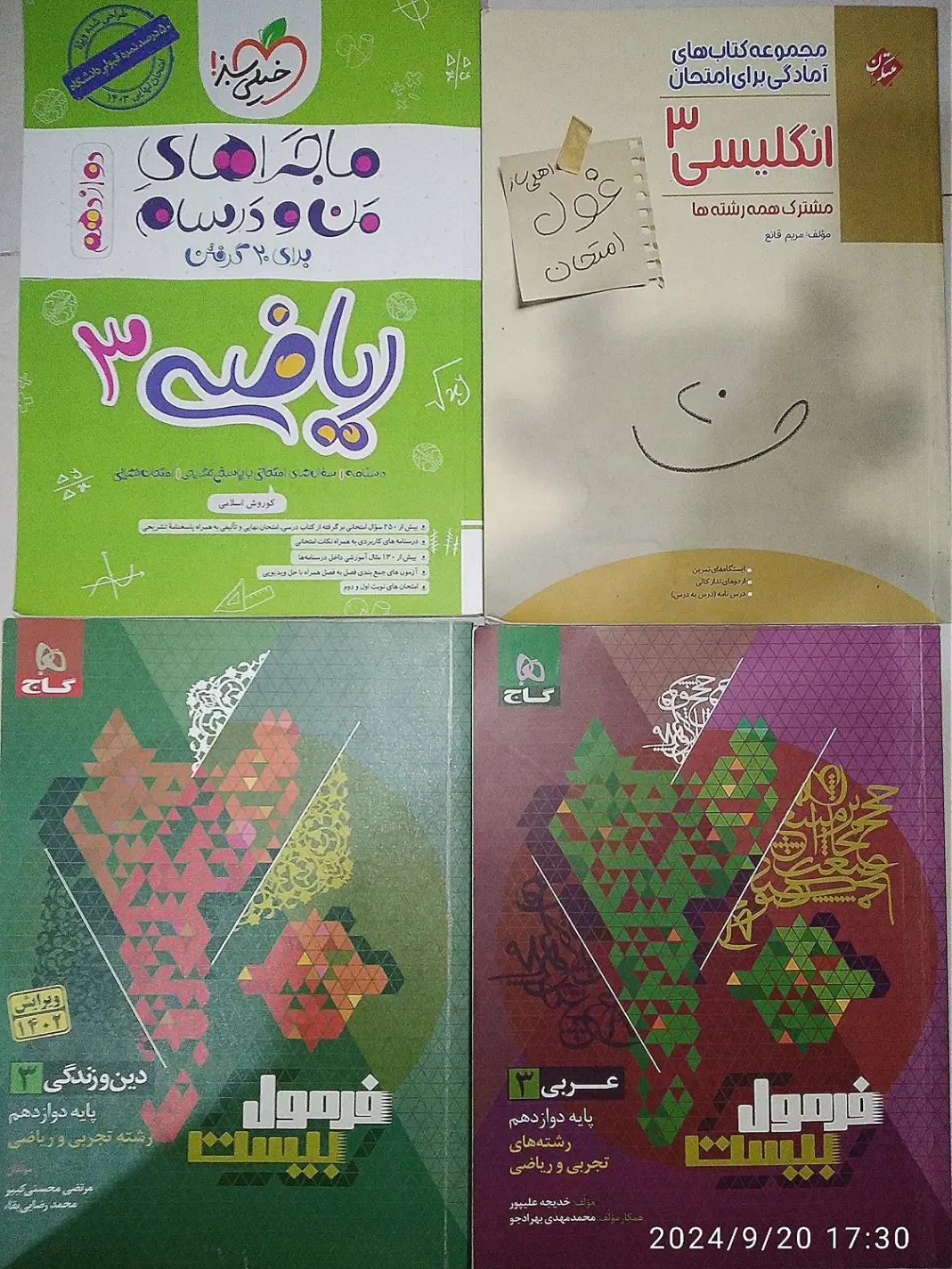 کتاب های تجربی ویژه ی کنکور و نهایی همراه تخفیف|کتاب و مجله آموزشی|تهران, جوادیه تهرانپارس|دیوار