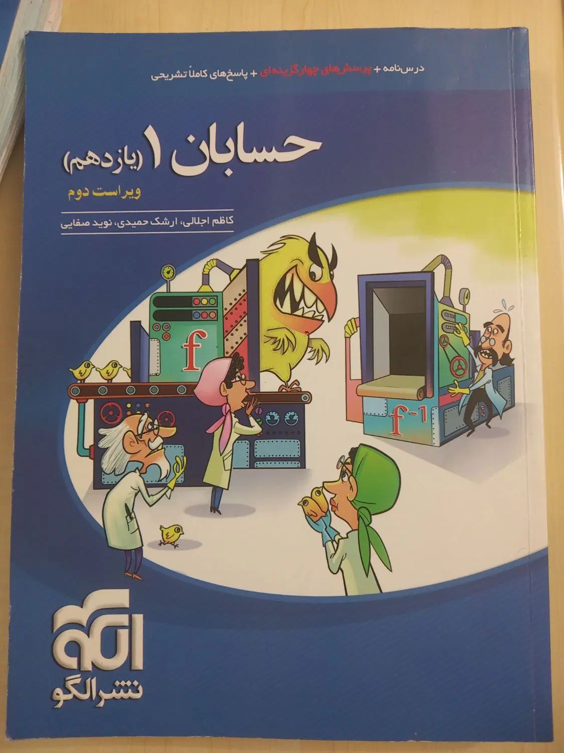 حسابان ۱|کتاب و مجله آموزشی|تهران, قنات‌کوثر|دیوار