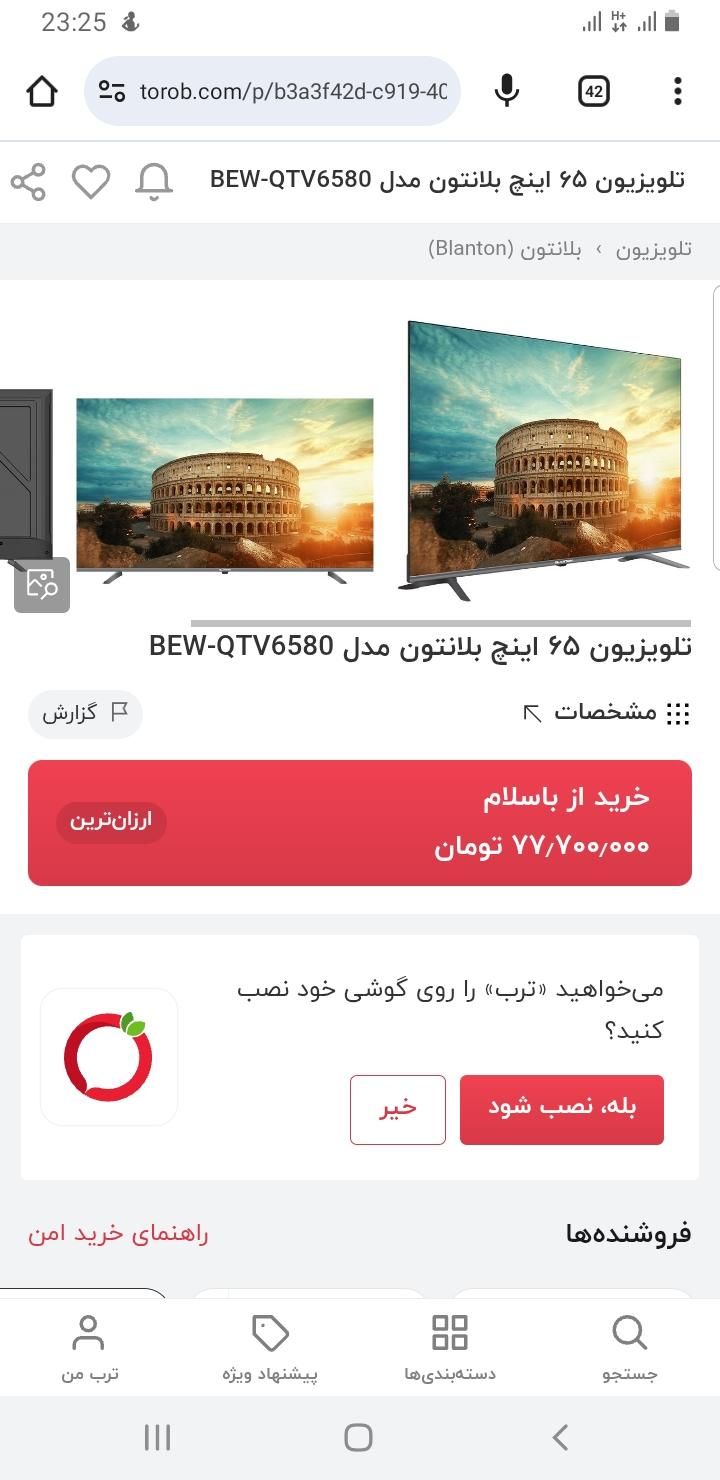 تلویزیون ۶۵ اینچ QLED بلانتون مدل BEW-TV6580|تلویزیون و پروژکتور|اندیشه, شهرک مریم|دیوار