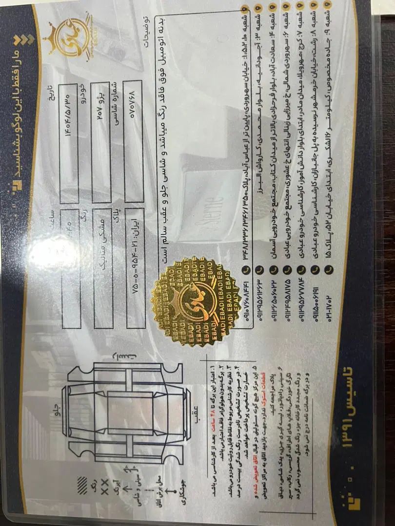 ۲۰۷اتومات سقف پانا ۱۴۰۲ در حد صفر ارتقاع زیرقیمت|خودرو سواری و وانت|تهران, مهران (سیدخندان)|دیوار