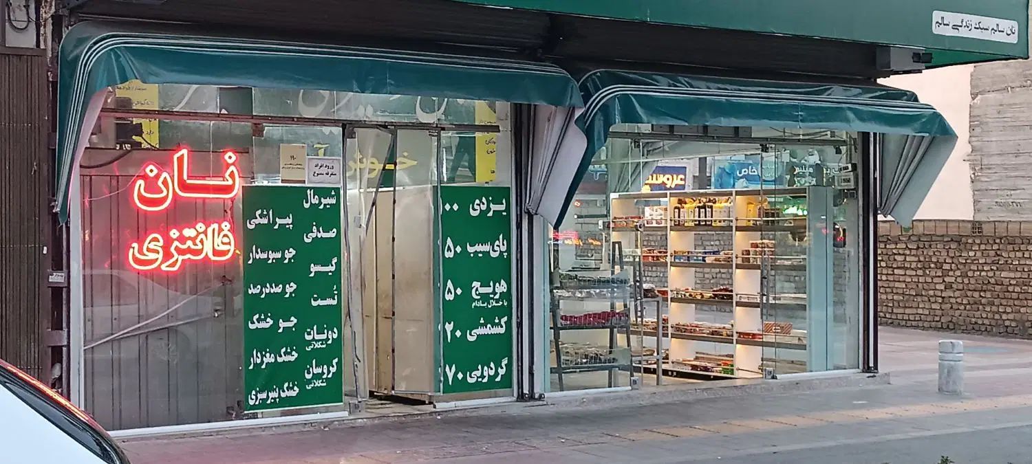 مغازه تجاری حاشیه اصلی بلوار فلاحی|اجارهٔ مغازه و غرفه|مشهد, شهرک لشکر (شهرک غرب)|دیوار