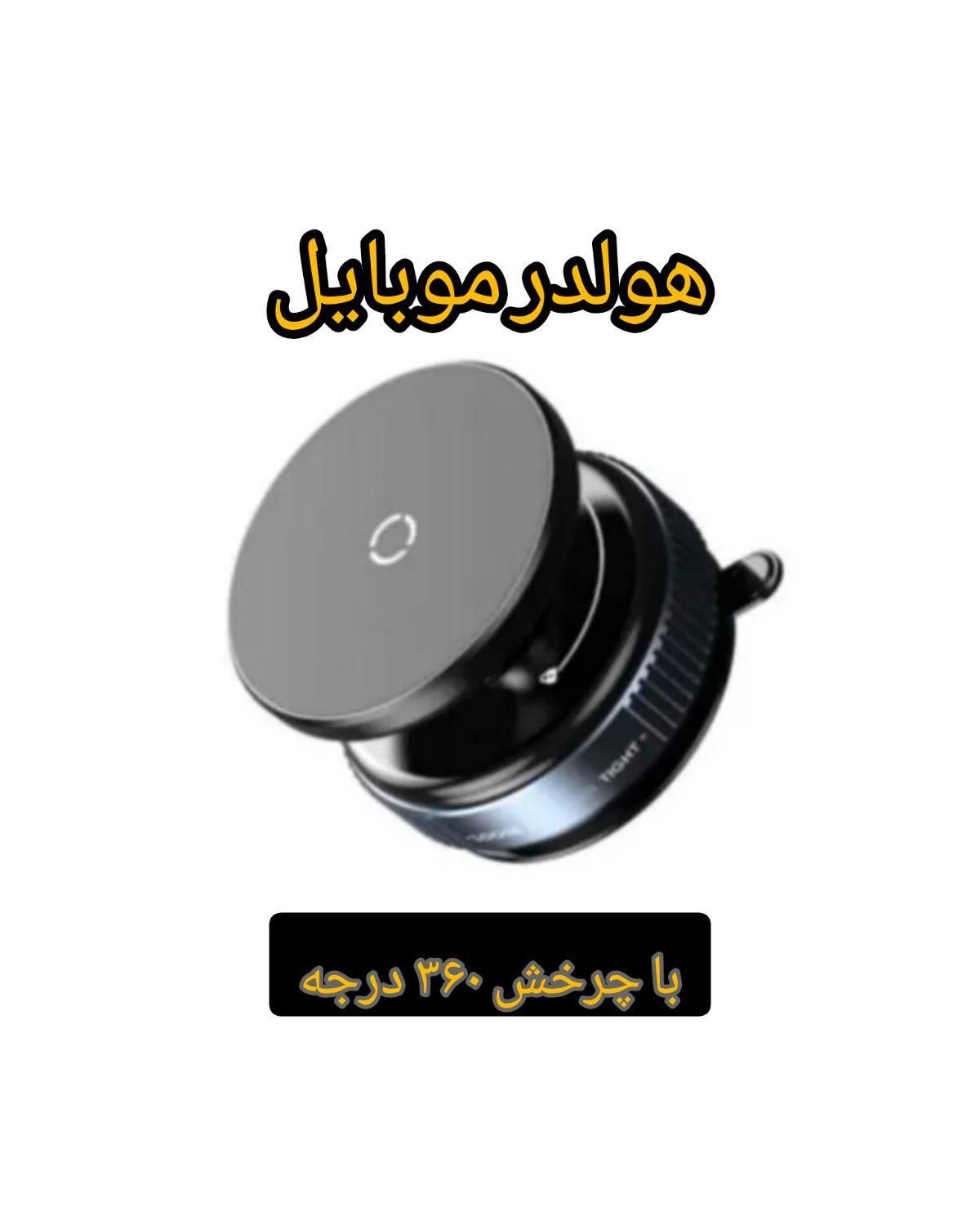 هولدر موبایل وکیوم دار با اتصال قوی مگنتی|لوازم جانبی موبایل و تبلت|اصفهان, خواجو|دیوار