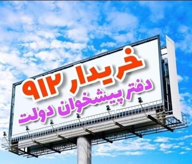 0912.063.19.10|سیم‌کارت|مشهد, سجاد شهر|دیوار