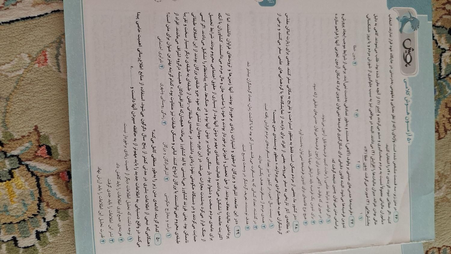 ۵۰ آزمون هوش کلامی ، تیزهوشان|کتاب و مجله آموزشی|مشهد, صیاد شیرازی|دیوار