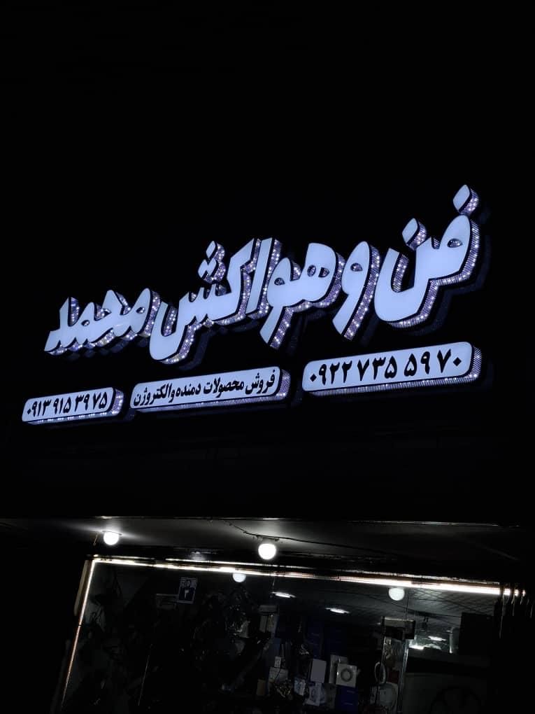 فن هواکش فلزی پروانه شیار دار و حلزونیk|پنکه و تصفیه‌کنندهٔ هوا|اصفهان, شیخ اشراق|دیوار