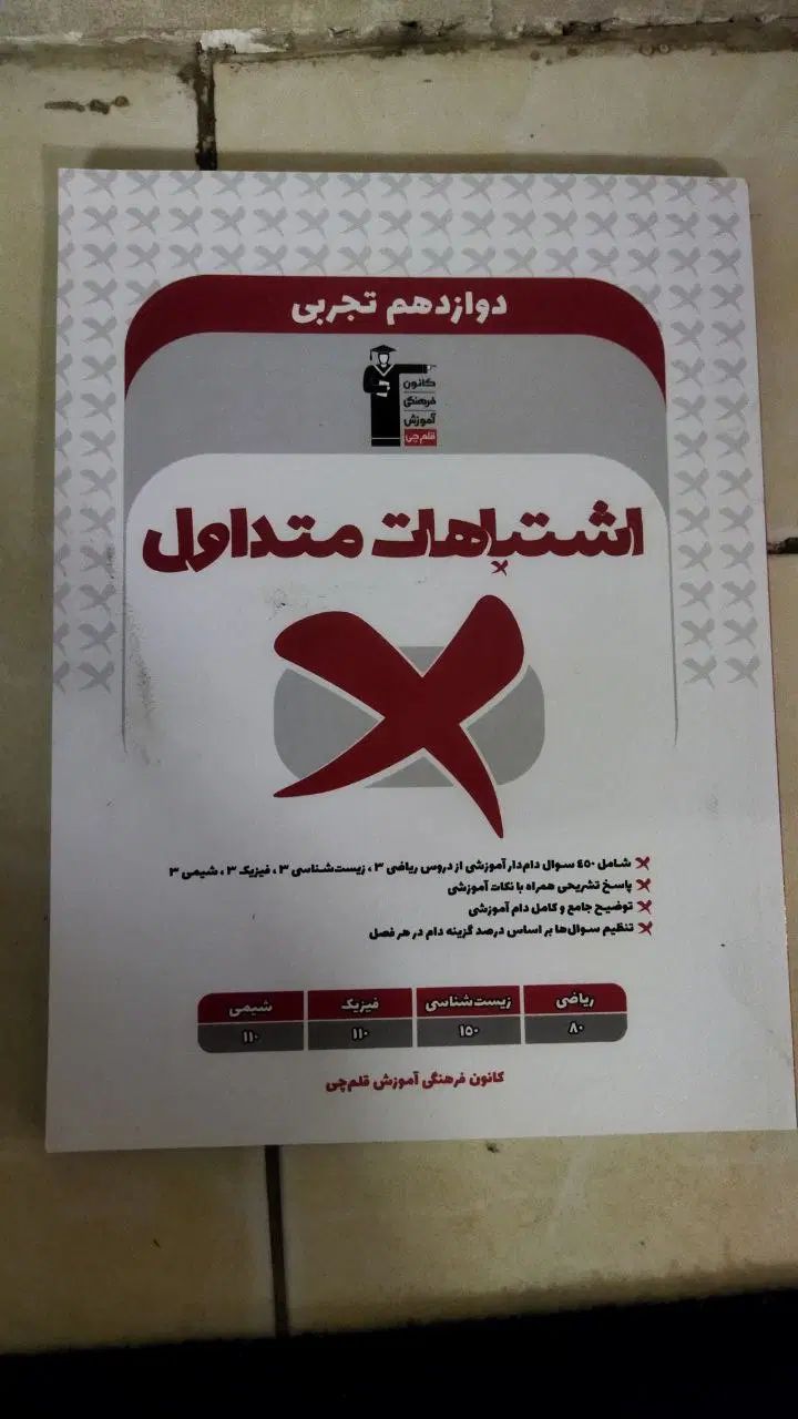 کتابای قلمچی|کتاب و مجله آموزشی|مشهد, کشاورز|دیوار
