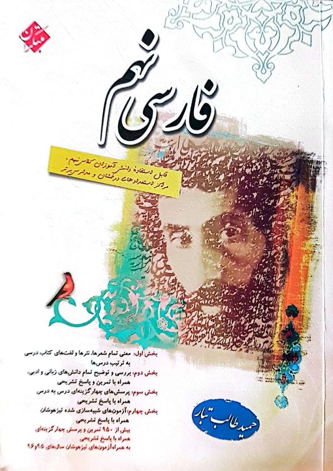کتاب کمک درسی نهم ریاضی،فارسی، زبان|کتاب و مجله آموزشی|کرج, دهقان ویلا|دیوار