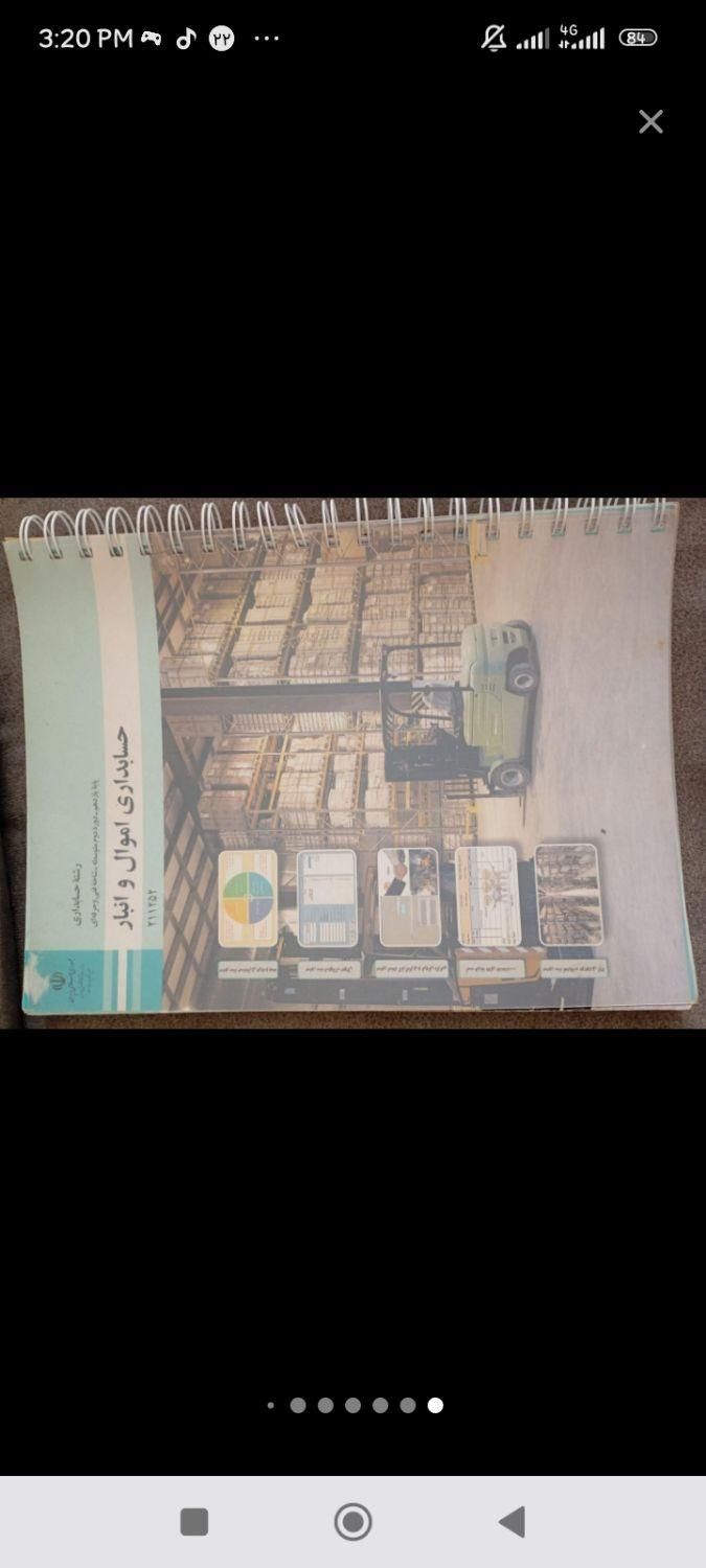 کتاب های فنی و حرفه ای حسابداری|کتاب و مجله آموزشی|نیشابور, شهید بهشتی|دیوار