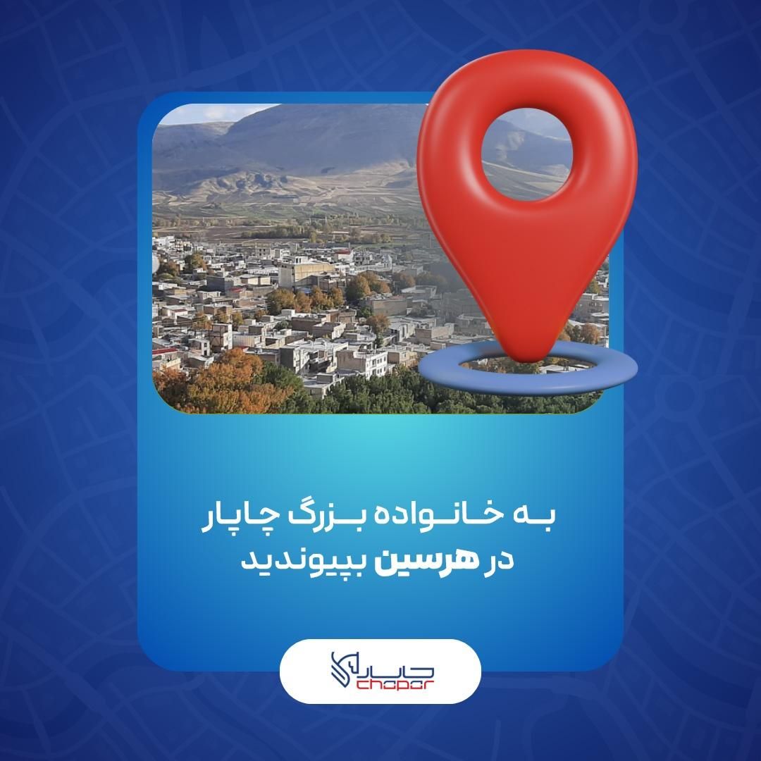 اعطای نمایندگی فعال شرکت کالارسانان چاپار|استخدام حمل و نقل|هرسین, |دیوار