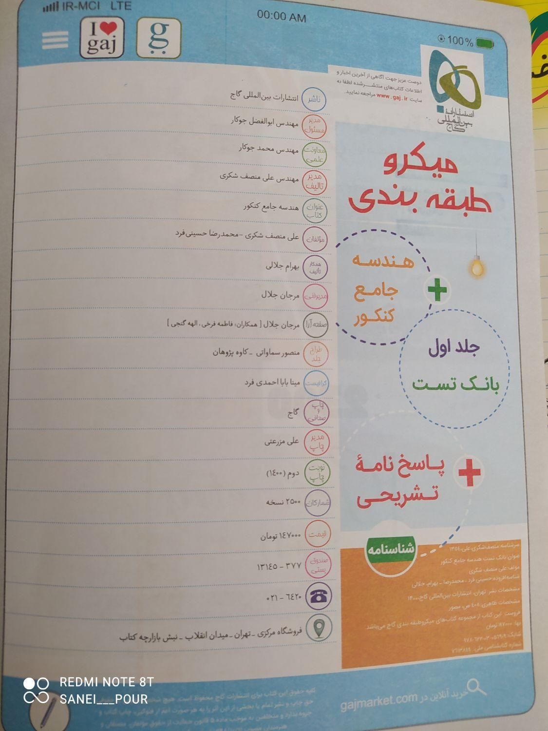 گسسته خیلی سبز و حسابان و هندسه گاج|کتاب و مجله آموزشی|قم, شاه سید علی|دیوار