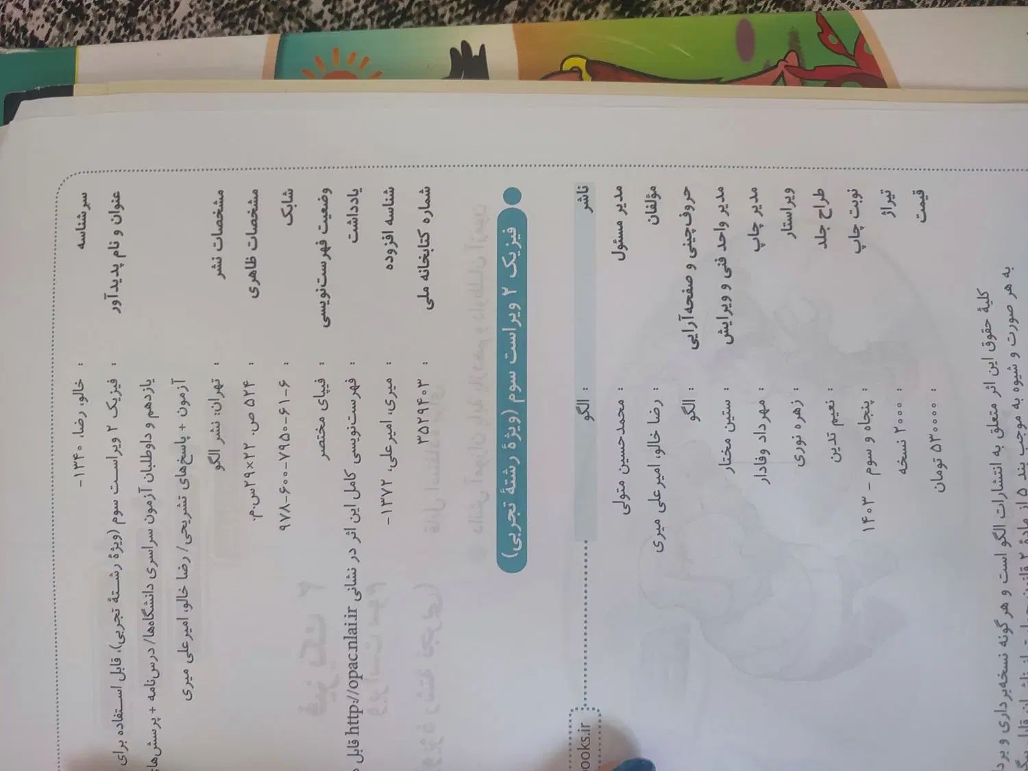 کتاب زیست یازدهم و فیزیک یازدهم نشرالگو نو نو|کتاب و مجله آموزشی|اصفهان, شهرک سلامت|دیوار