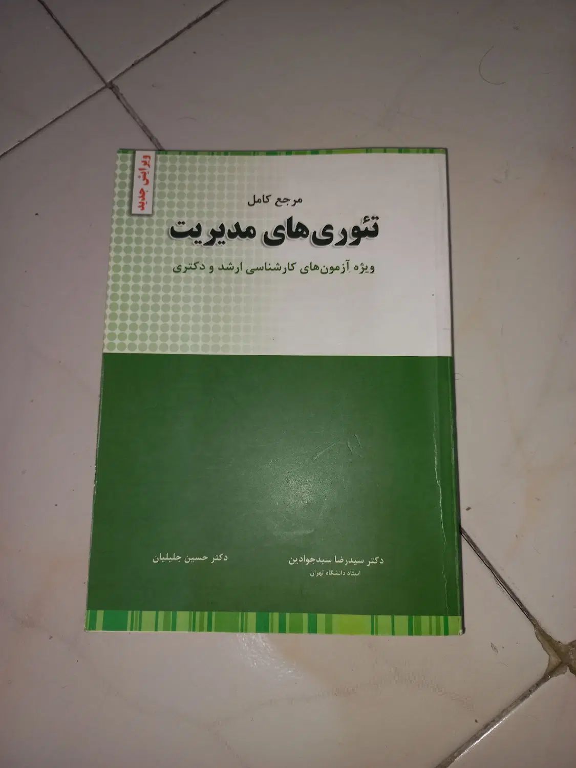 فروش کتاب های مدیریت|کتاب و مجله آموزشی|تهران, فاطمی|دیوار