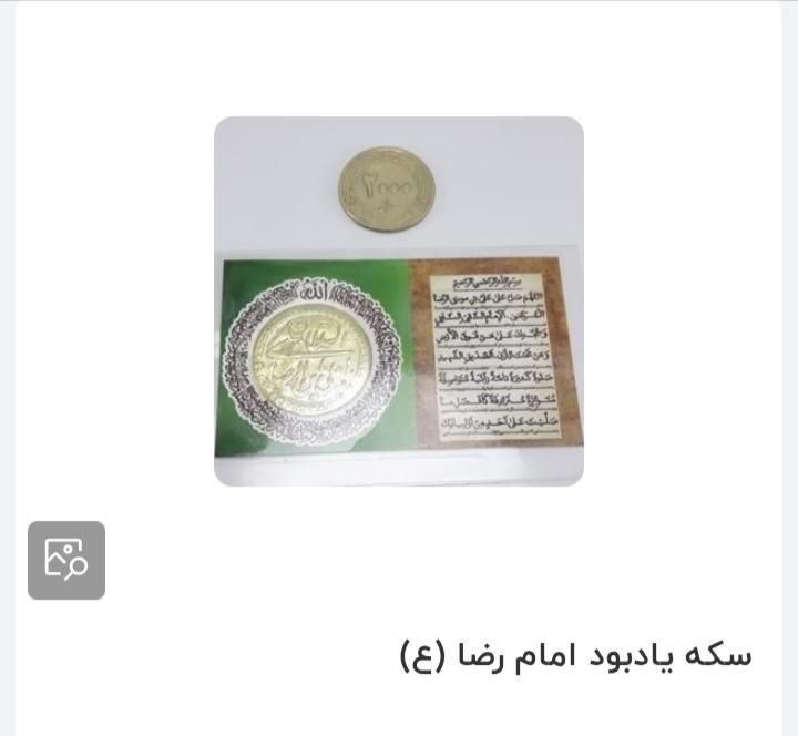 سکه بدل جنس برنجی|بدلیجات|یزد, |دیوار