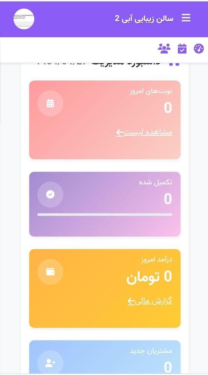 سامانه نوبت دهی سالن زیبایی|خدمات رایانه‌ای و موبایل|تهران, مرزداران|دیوار