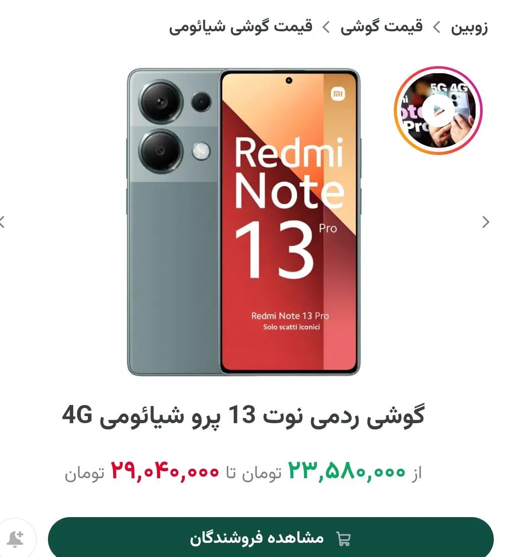 گوشی شیائومی نوت ۱۳پرو|موبایل|تهران, ترمینال جنوب|دیوار