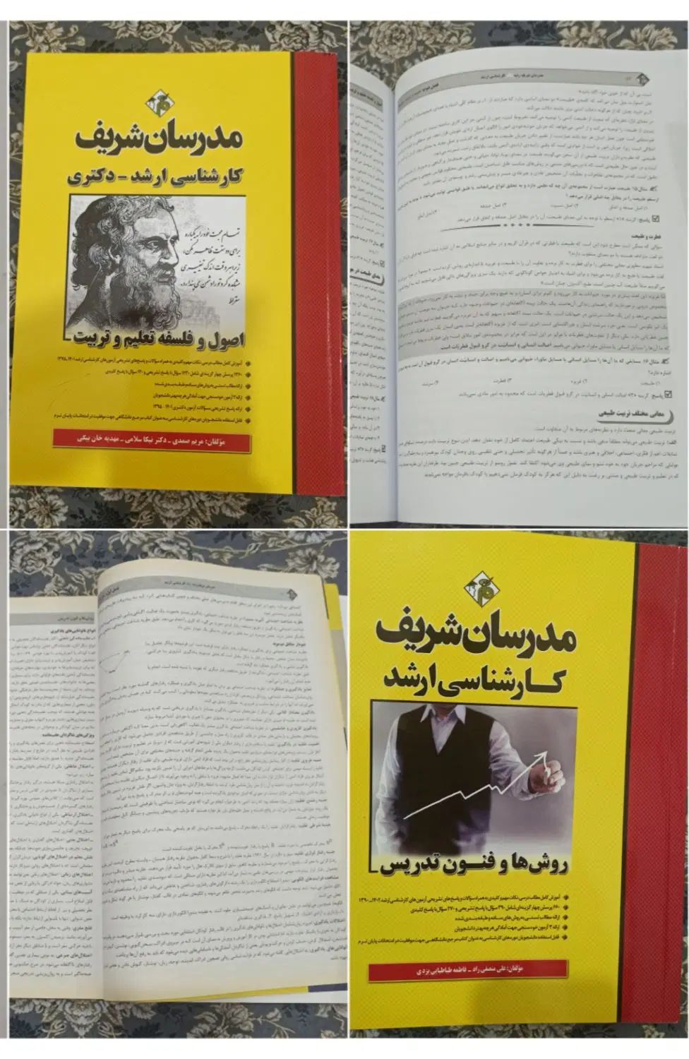 منابع ارشد علوم تربیتی برنامه ریزی درسی|کتاب و مجله آموزشی|گلوگاه بابل (گلیا), |دیوار