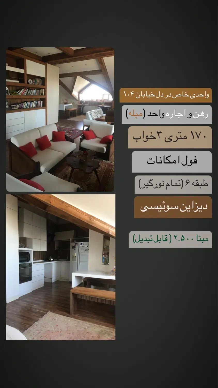 ۱۷۰متر/مبله/خ۱۰۴|اجارهٔ آپارتمان|رشت, گلسار|دیوار