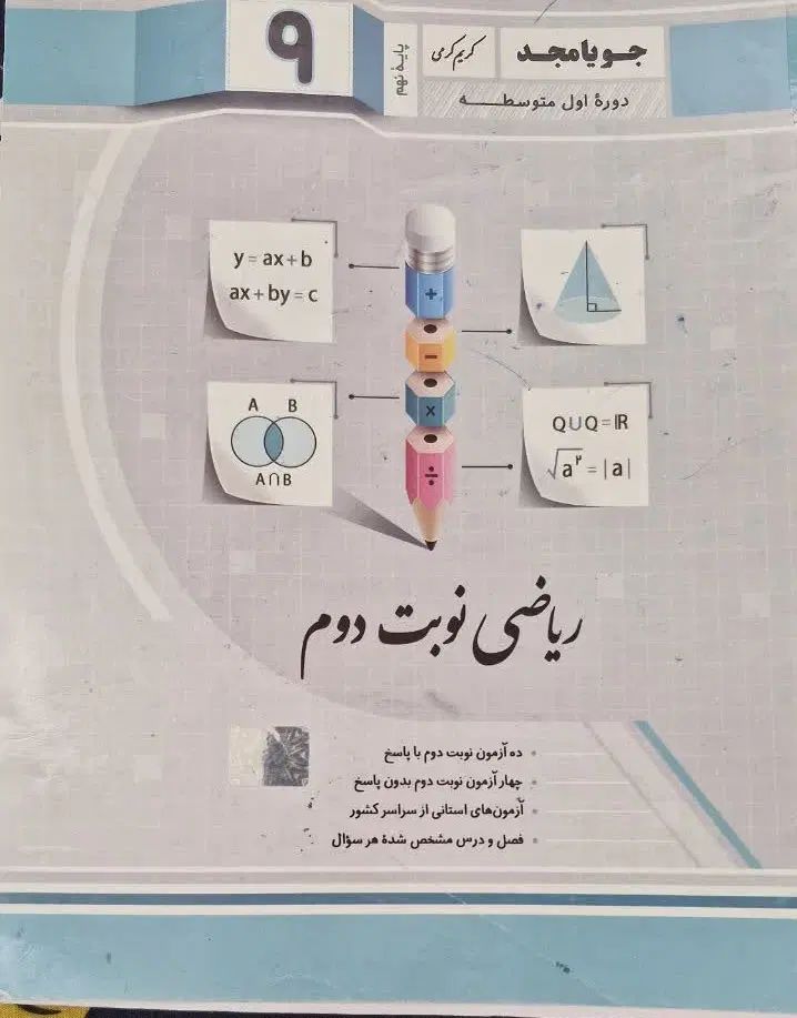 تعدادی کتاب نمونه سوال ریاضی نهم|کتاب و مجله آموزشی|تهران, آزادشهر|دیوار
