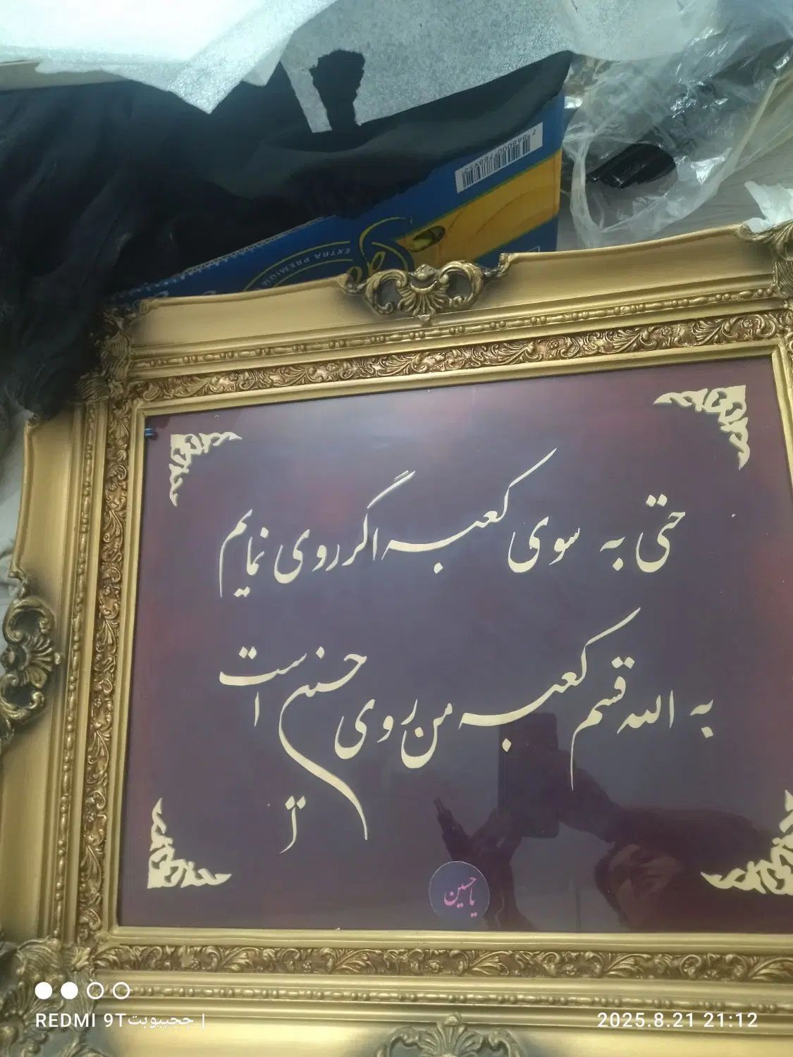 معرق|تابلو، نقاشی، عکس|تهران, ائمه اطهار|دیوار
