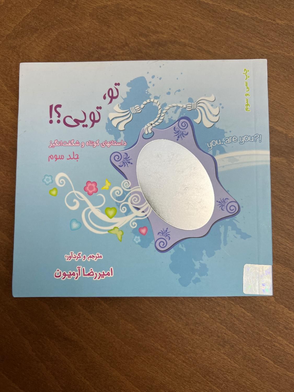 کتاب داستانهای کوتاه و شگفت‌انگیز تو، تویی|کتاب و مجله ادبی|تهران, شهران جنوبی|دیوار