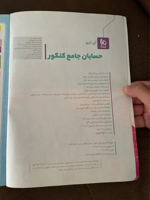 کتاب IQ حسابان جامع|کتاب و مجله آموزشی|تهران, بهاران|دیوار