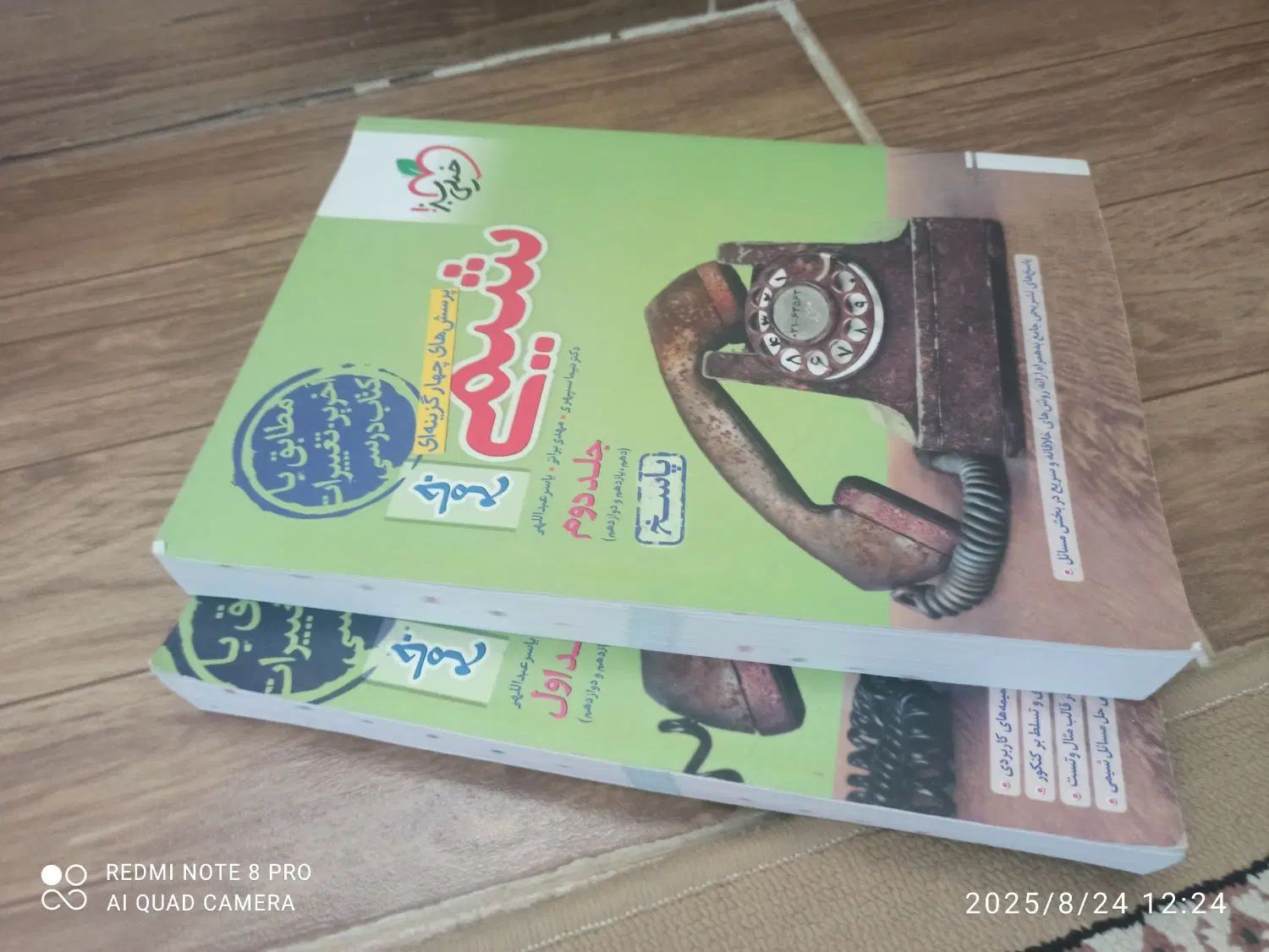 کتاب کمک درسی + جزوه + آزمون + سوالات امتحان نهایی|کتاب و مجله آموزشی|سنندج, |دیوار