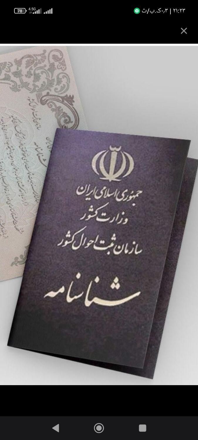 شناسنامه گم کردم ب اسم احمدرضا عبداللهی|اشیا|بوشهر, |دیوار