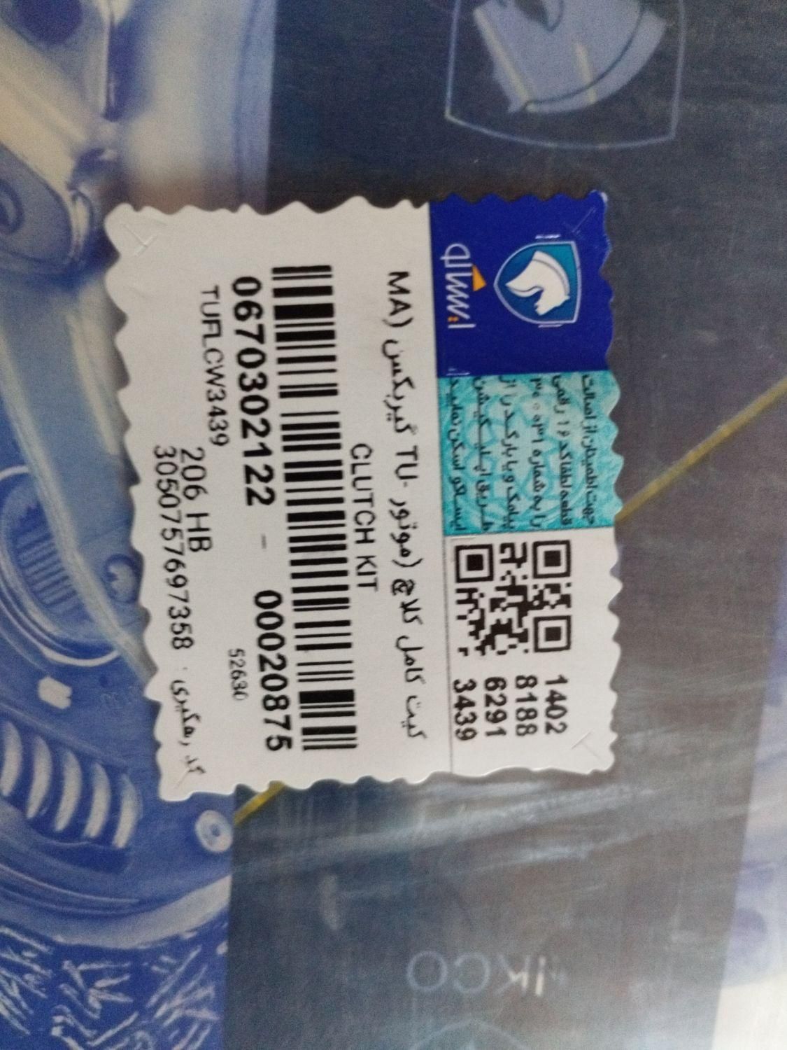 کیت کلاچ ۲۰۶ دایکن ژاپنی لیبل ایساکویی|قطعات یدکی و لوازم جانبی|تهران, آذربایجان|دیوار