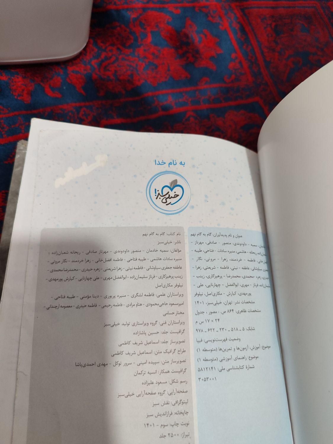 کتاب گام به گام کمک درسی خیلی سبز پایه نهم|کتاب و مجله آموزشی|بم, |دیوار