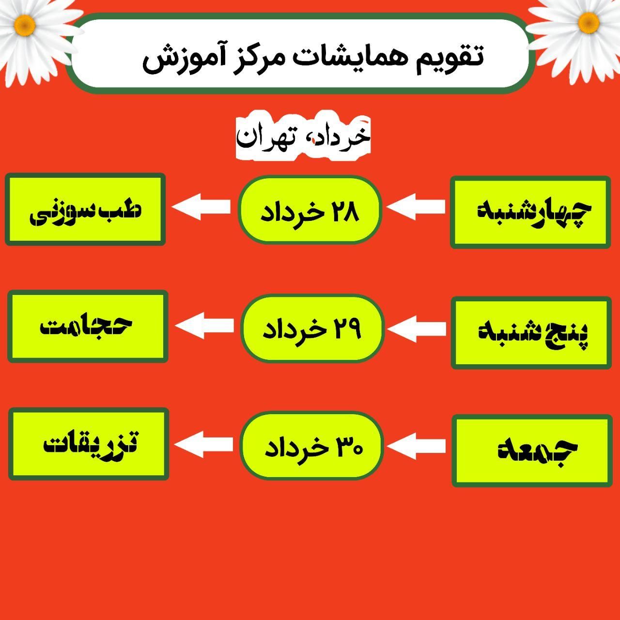 برگزاری همایش حجامت وطب سوزنی|گردهمایی و همایش|تهران, جوادیه|دیوار